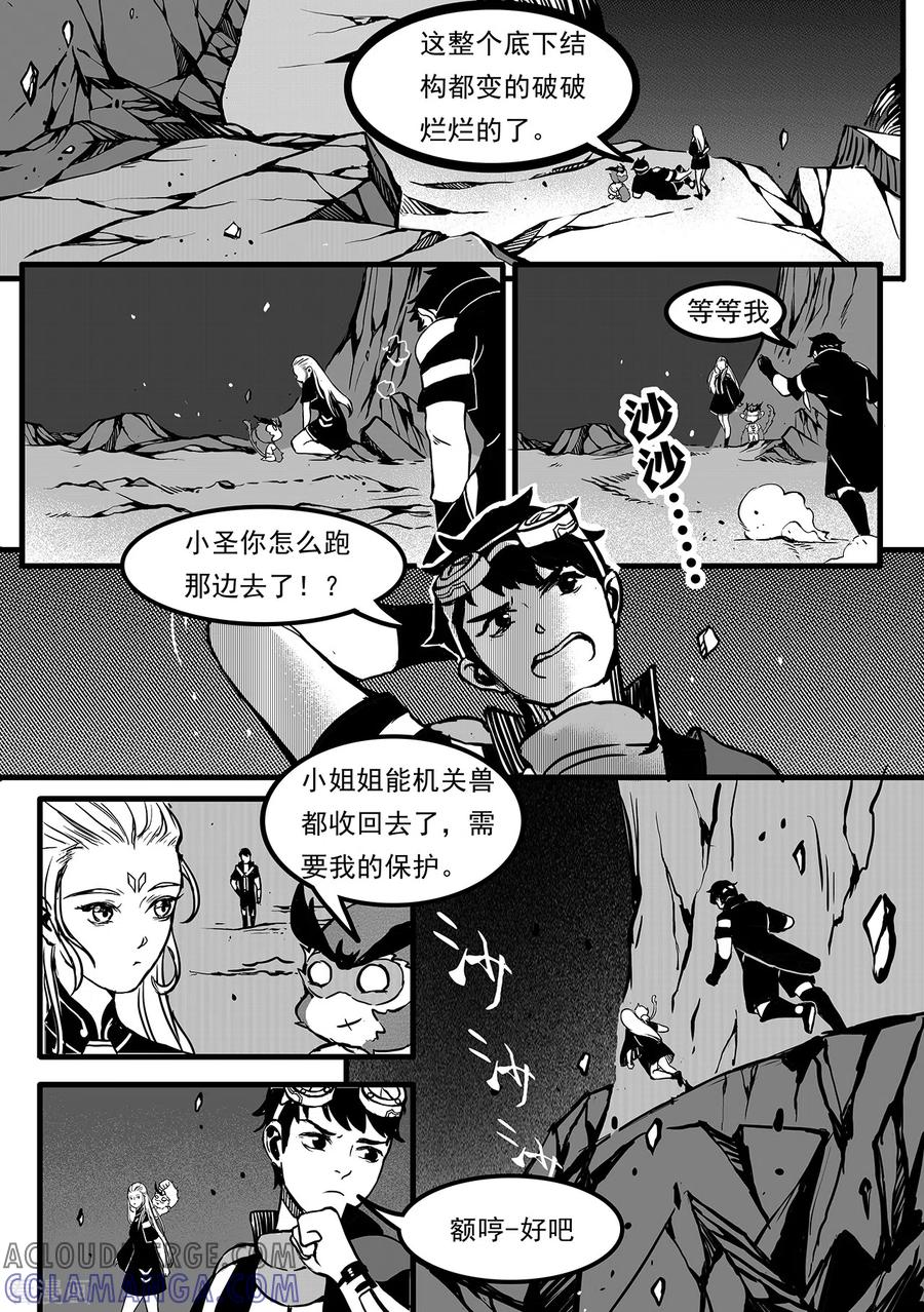 《千穹》第100话 神秘之门 第2页