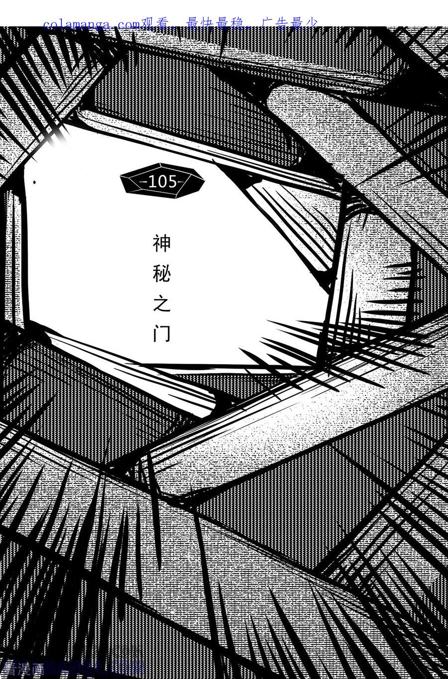 《千穹》第100话 神秘之门 第1页