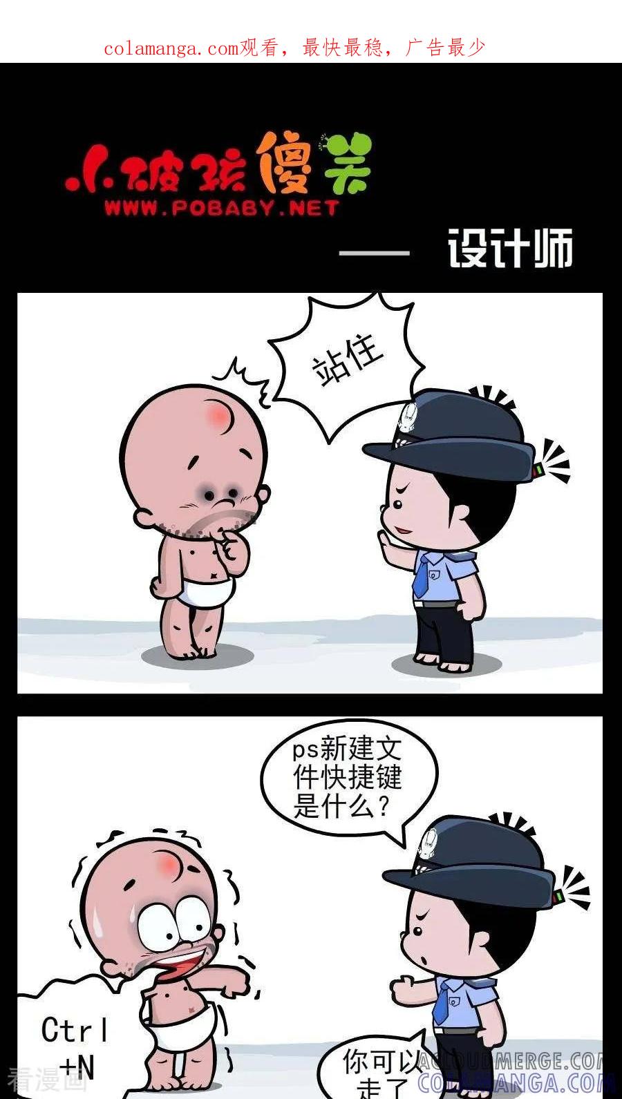 《小破孩傻笑》第172话 设计师 第1页