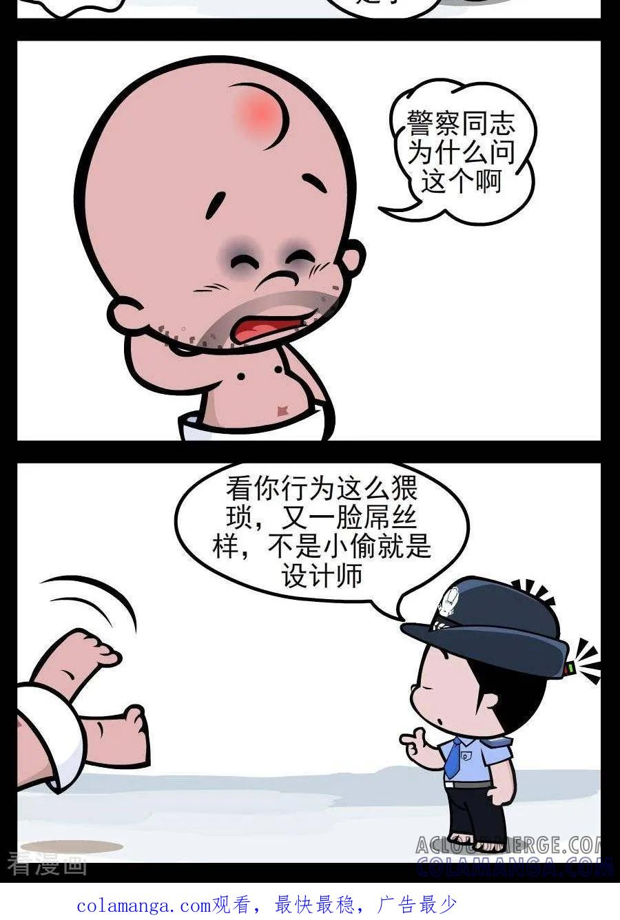 《小破孩傻笑》第172话 设计师 第2页