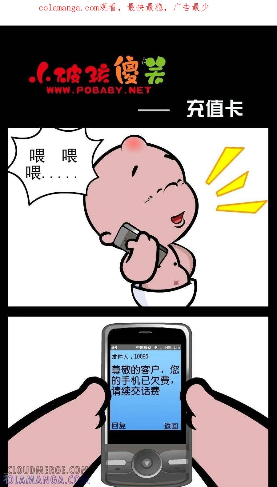《小破孩傻笑》第173话 充值卡 第1页