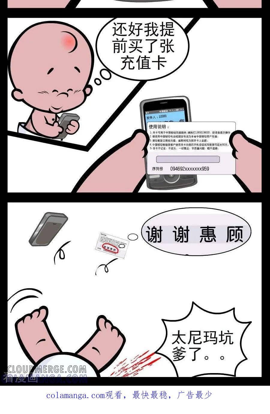 《小破孩傻笑》第173话 充值卡 第2页