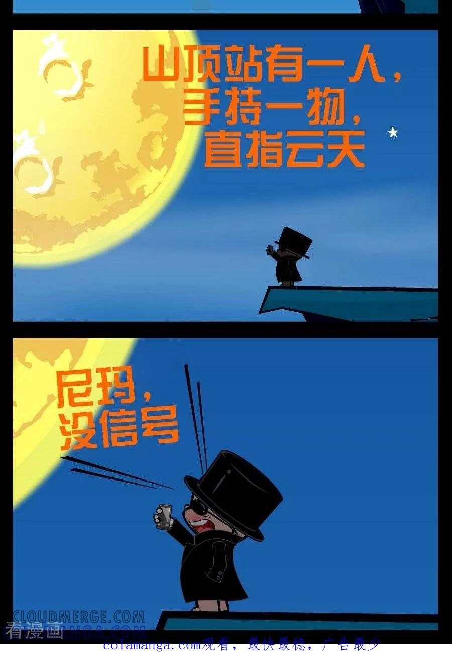 《小破孩傻笑》第174话 月圆之夜 第2页
