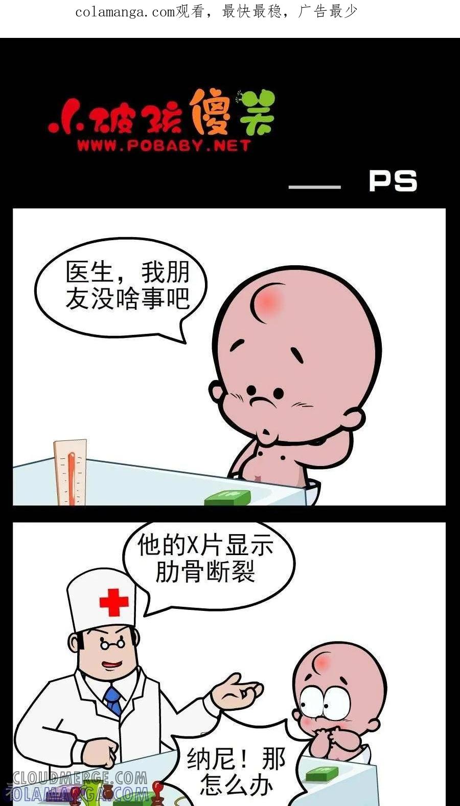 《小破孩傻笑》第175话 ps 第1页