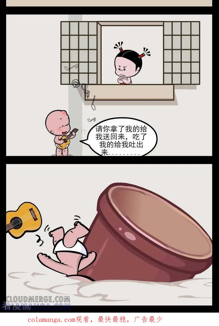 《小破孩傻笑》第177话 认错 第2页