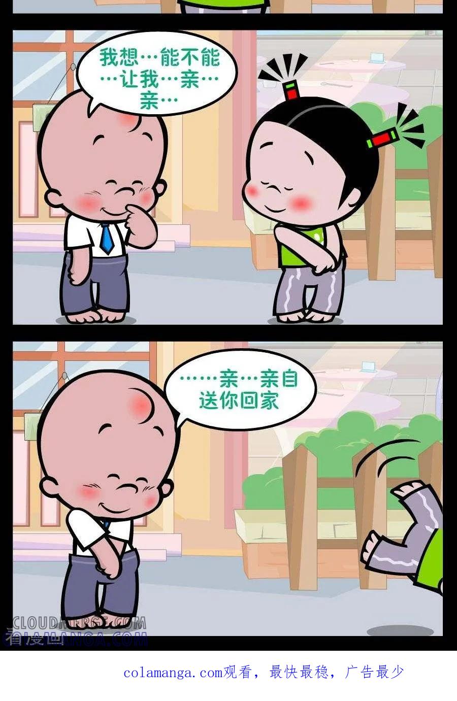《小破孩傻笑》第178话 亲亲 第2页