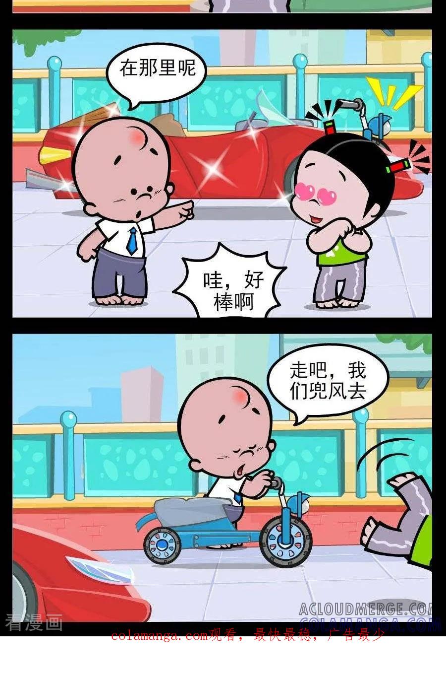 《小破孩傻笑》第179话 兜风 第2页