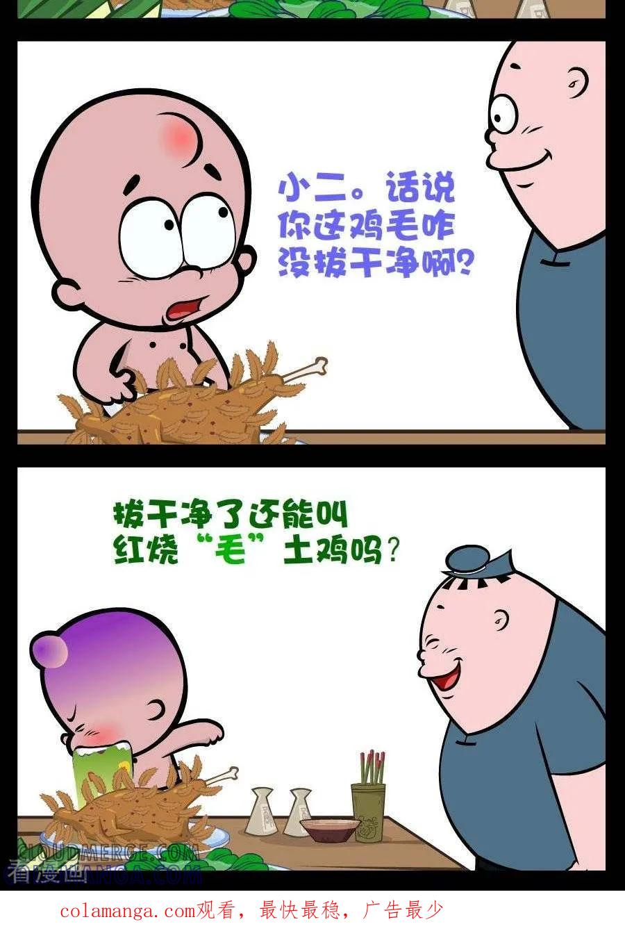 《小破孩傻笑》第180话 红烧毛土鸡 第2页