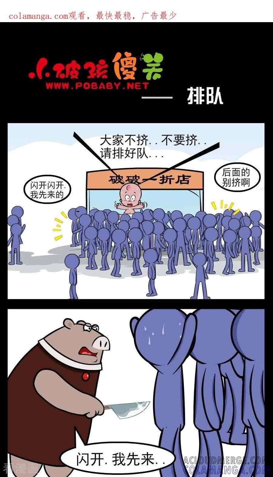 《小破孩傻笑》第181话 排队 第1页
