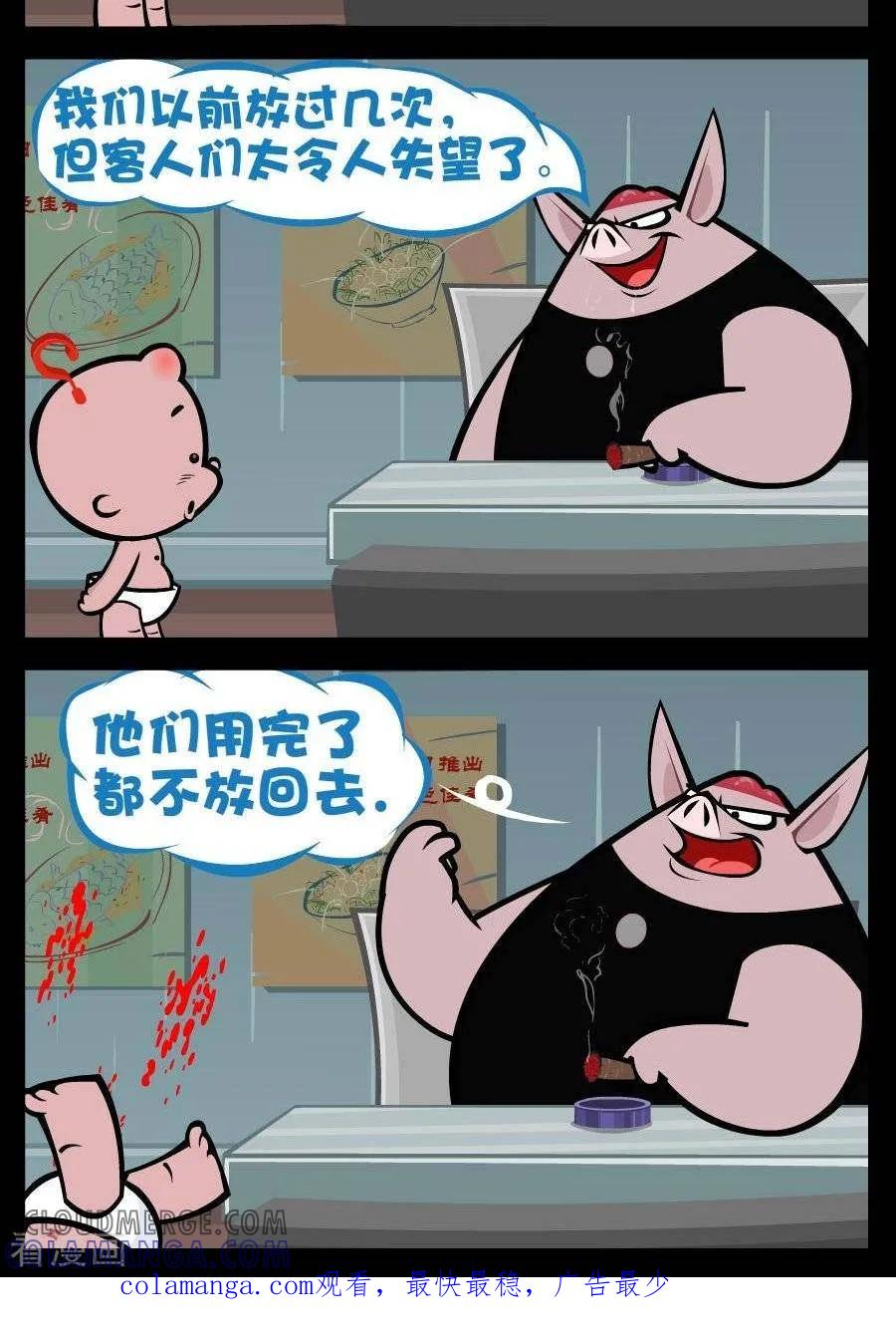 《小破孩傻笑》第182话 牙签 第2页