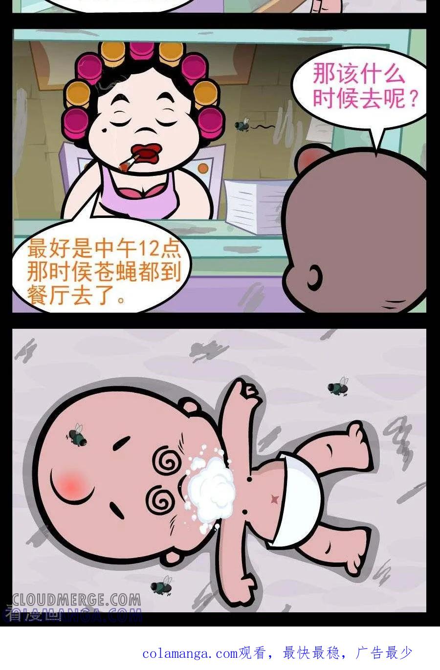 《小破孩傻笑》第183话 解决问题 第2页