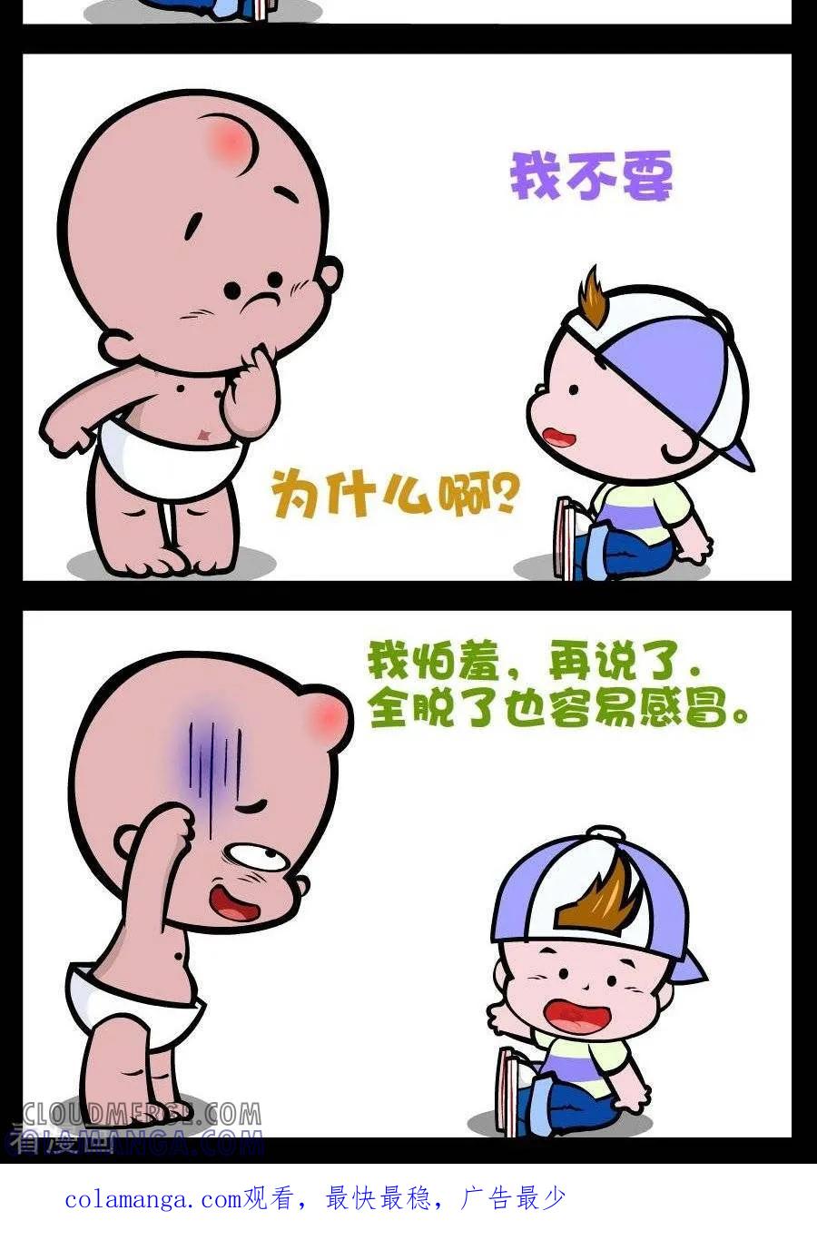 《小破孩傻笑》第184话 全托 第2页