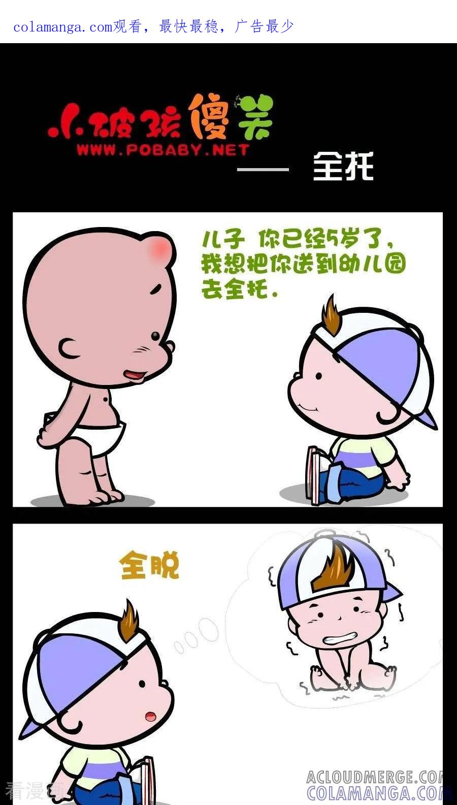 《小破孩傻笑》第184话 全托 第1页