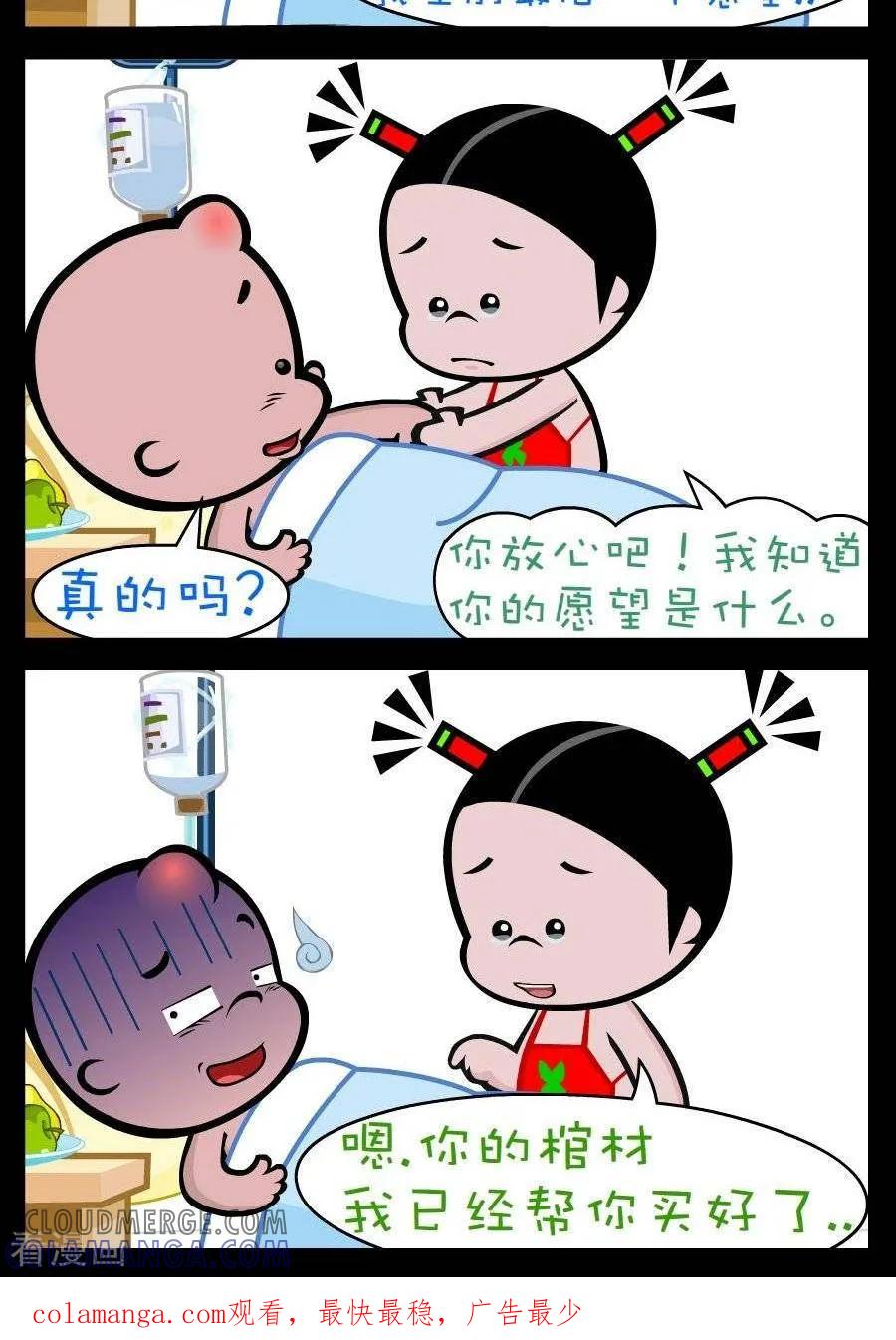 《小破孩傻笑》第186话 心愿 第2页
