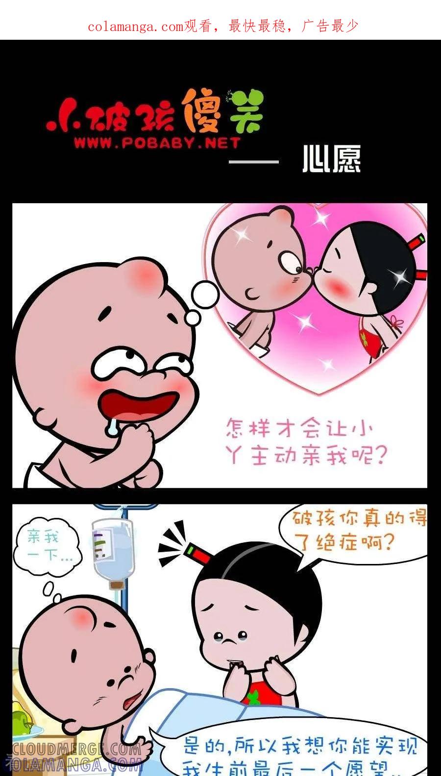 《小破孩傻笑》第186话 心愿 第1页