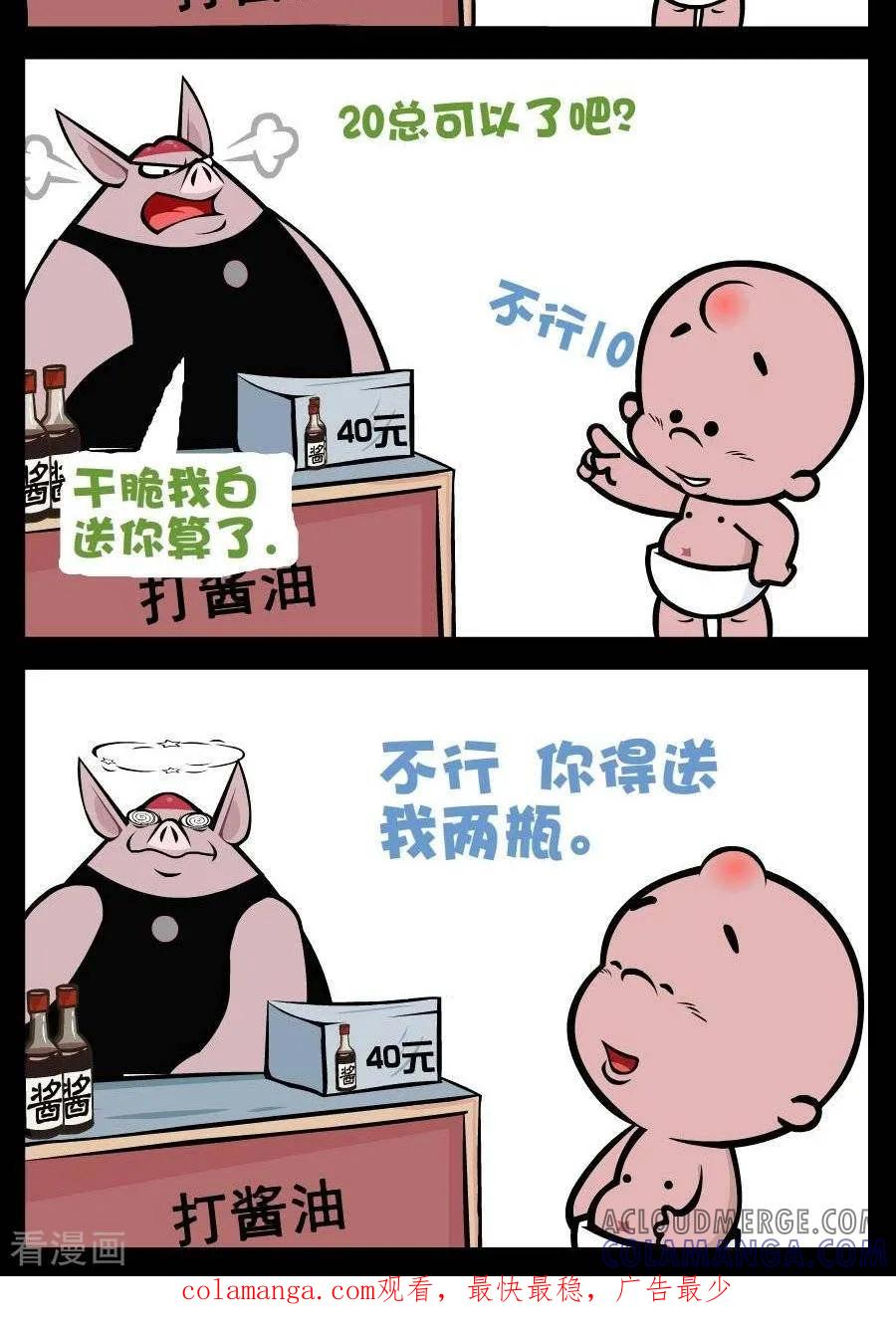 《小破孩傻笑》第187话 还价 第2页
