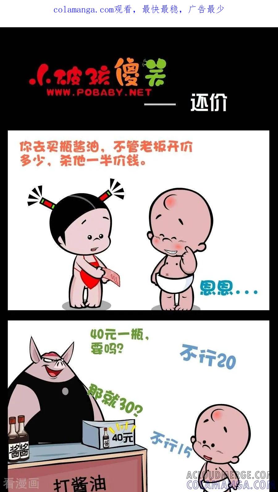 《小破孩傻笑》第187话 还价 第1页