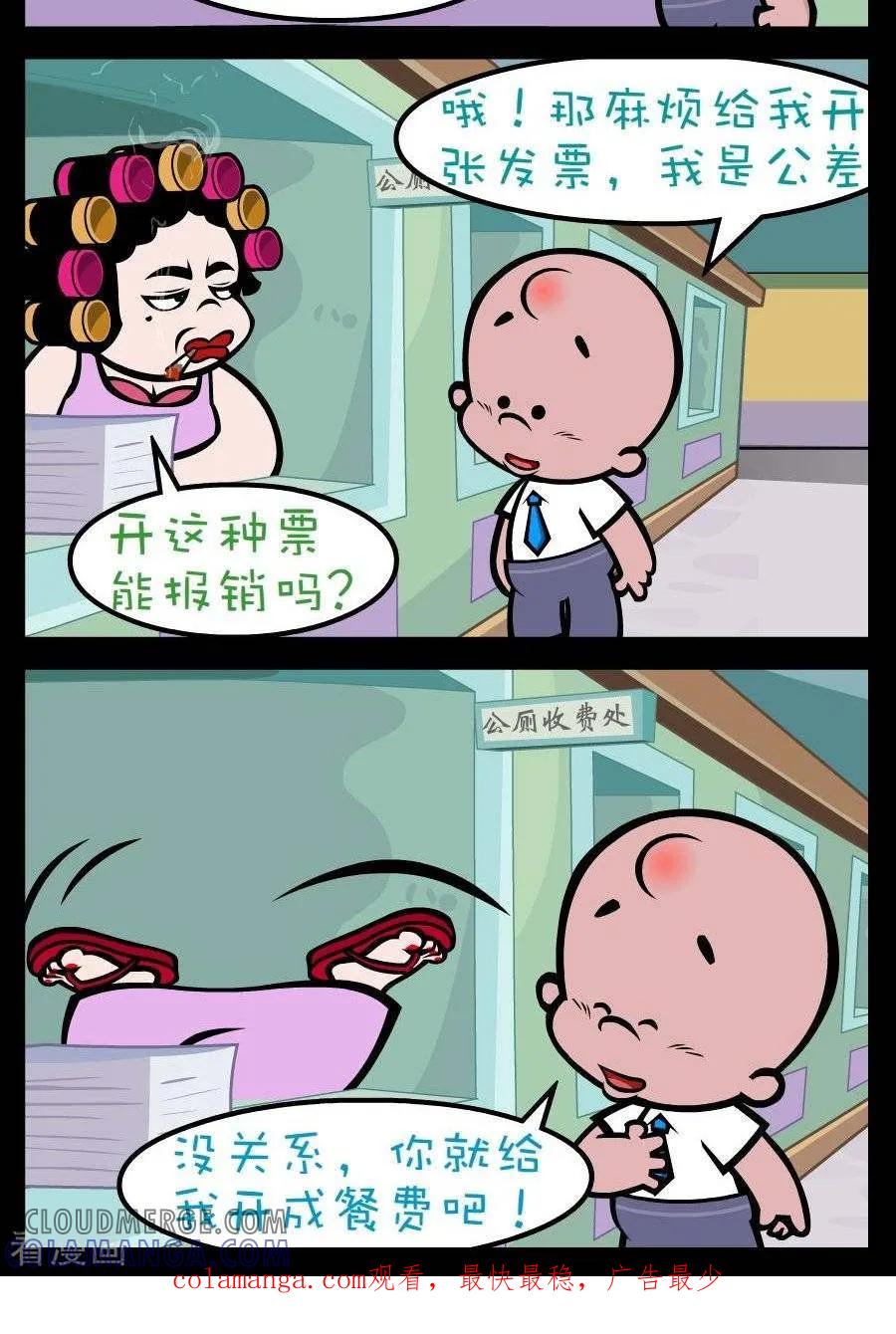 《小破孩傻笑》第188话 报销 第2页