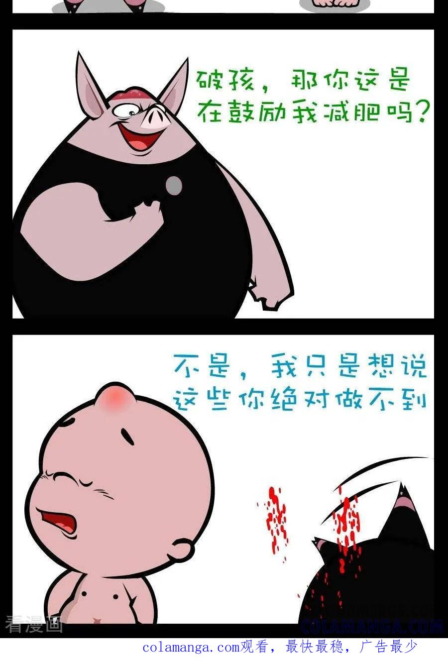 《小破孩傻笑》第190话 做不到 第2页