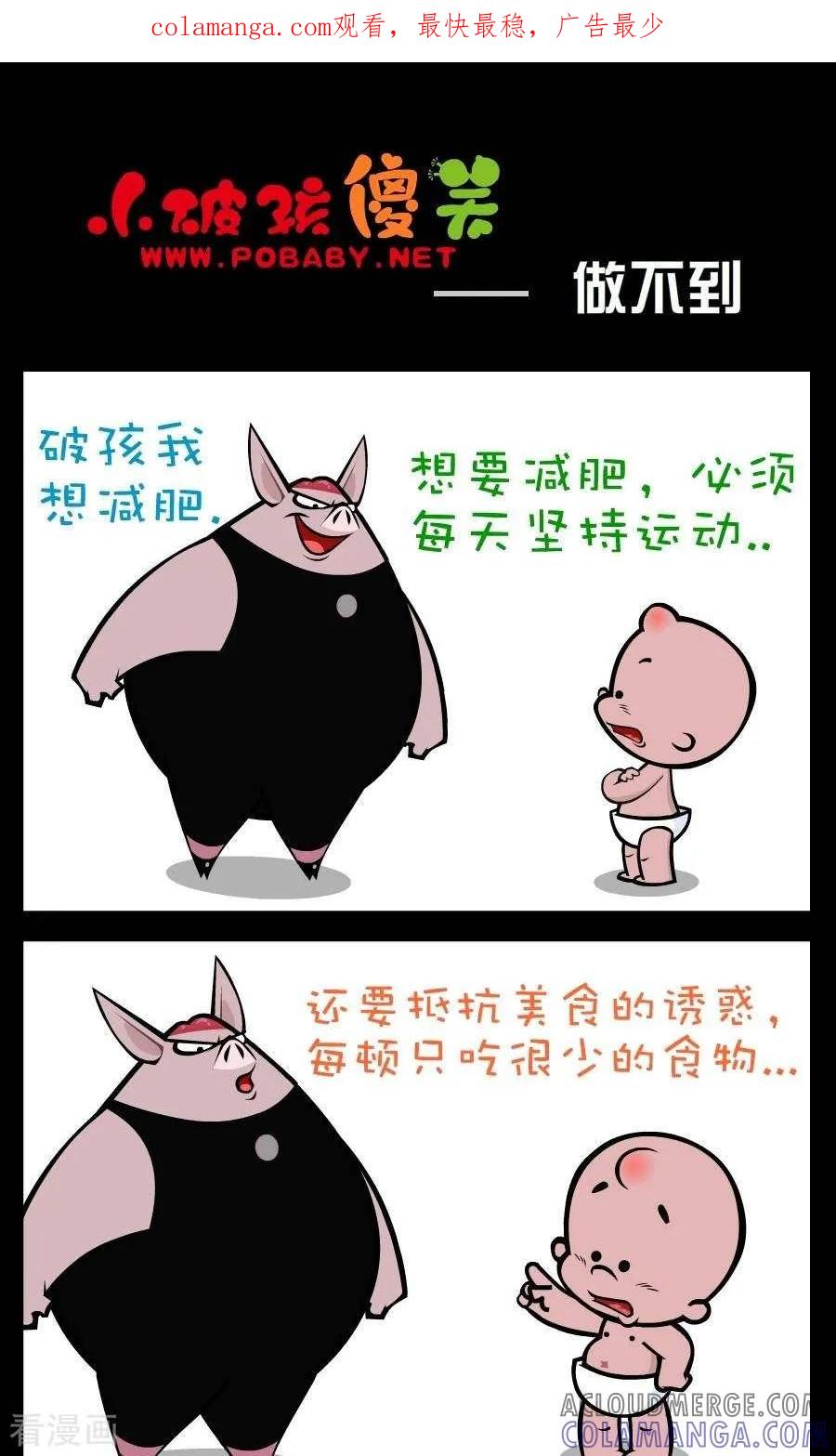 《小破孩傻笑》第190话 做不到 第1页