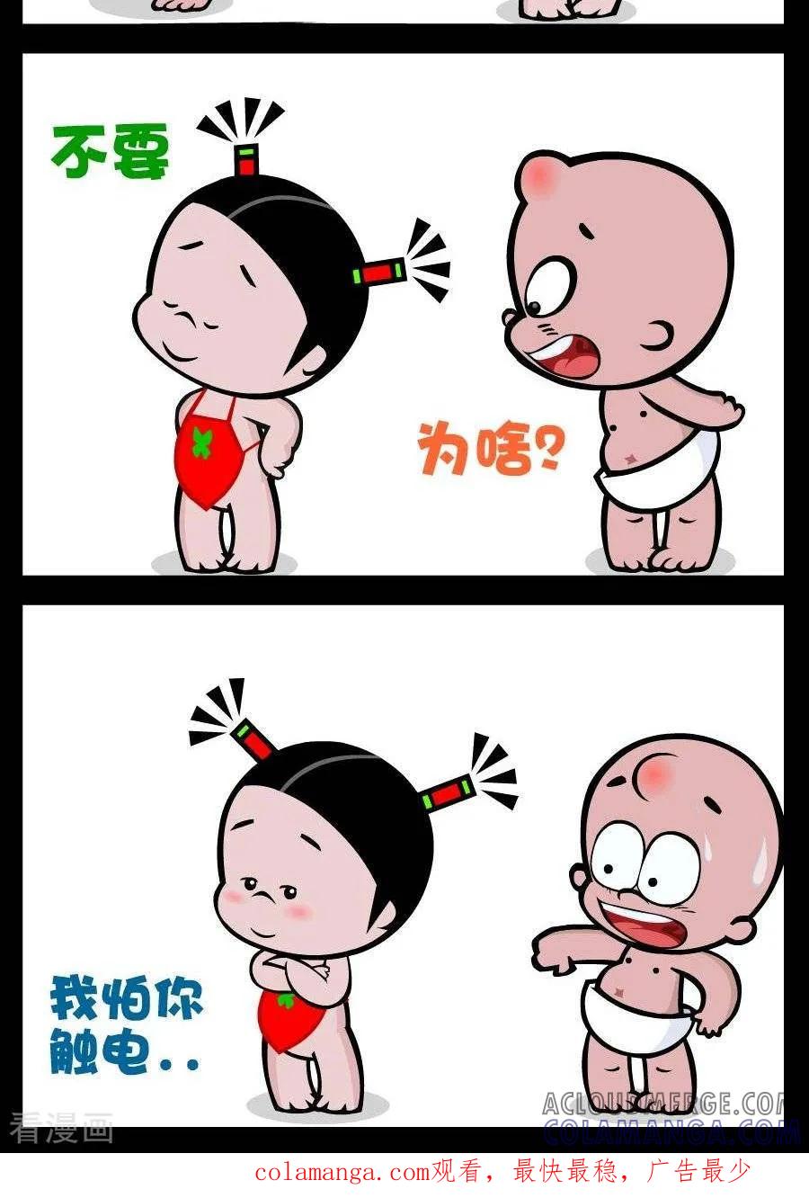 《小破孩傻笑》第191话 电灯泡 第2页
