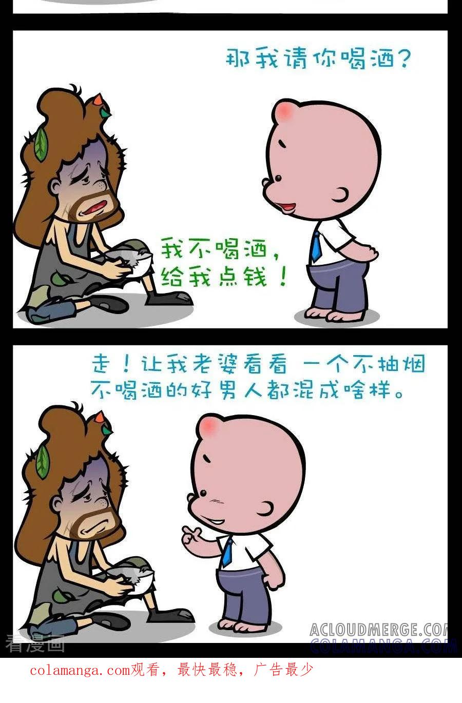 《小破孩傻笑》第192话 好男人 第2页