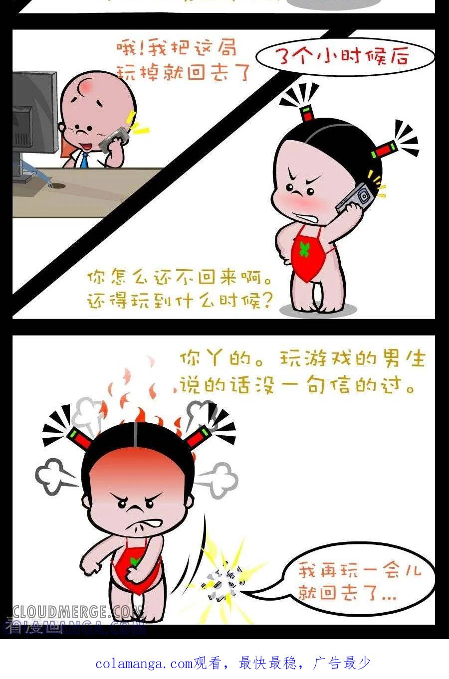 《小破孩傻笑》第193话 玩游戏 第2页