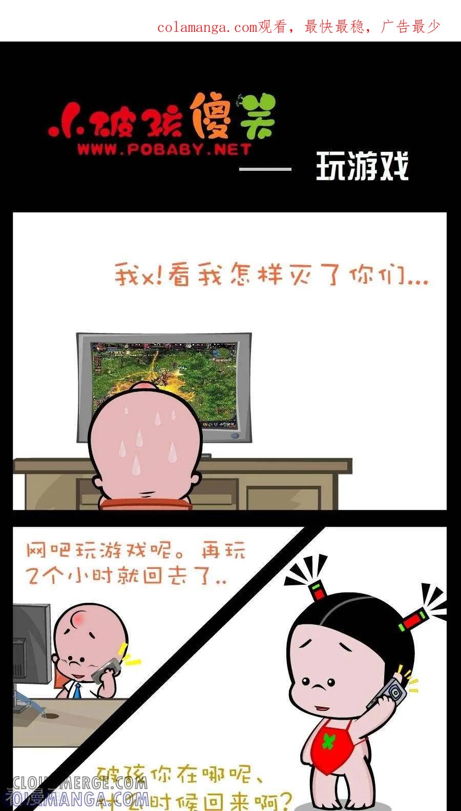 《小破孩傻笑》第193话 玩游戏 第1页
