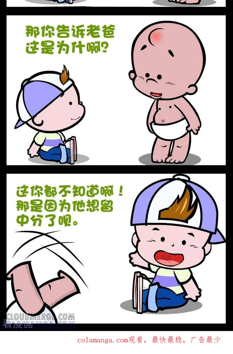 《小破孩傻笑》第194话 中分 第2页