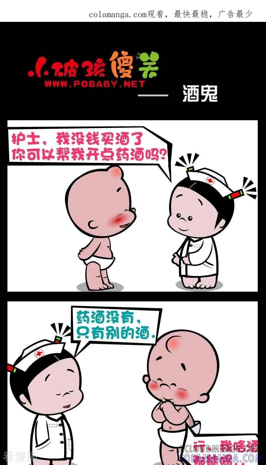 《小破孩傻笑》第195话 酒鬼 第1页