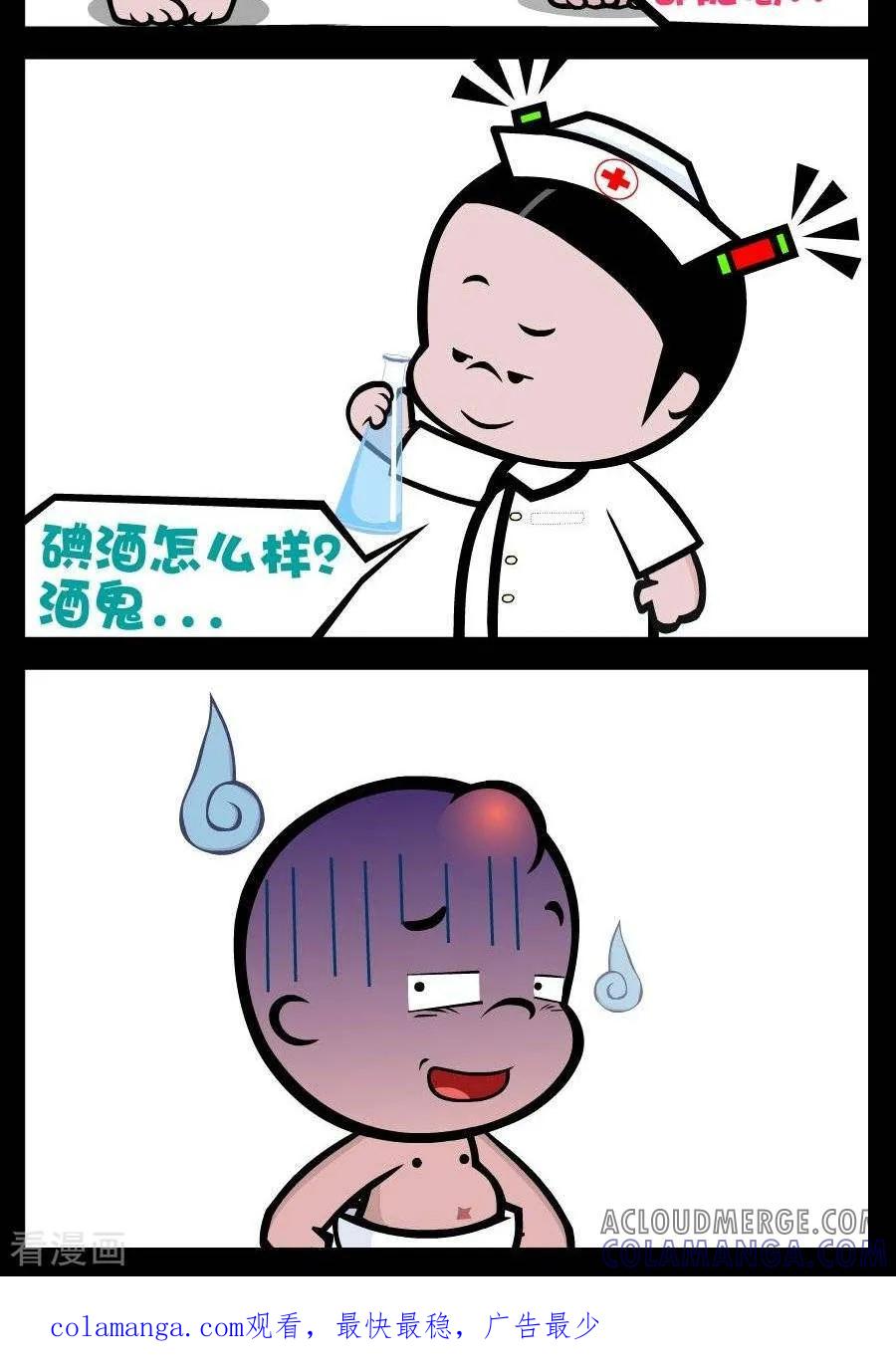 《小破孩傻笑》第195话 酒鬼 第2页