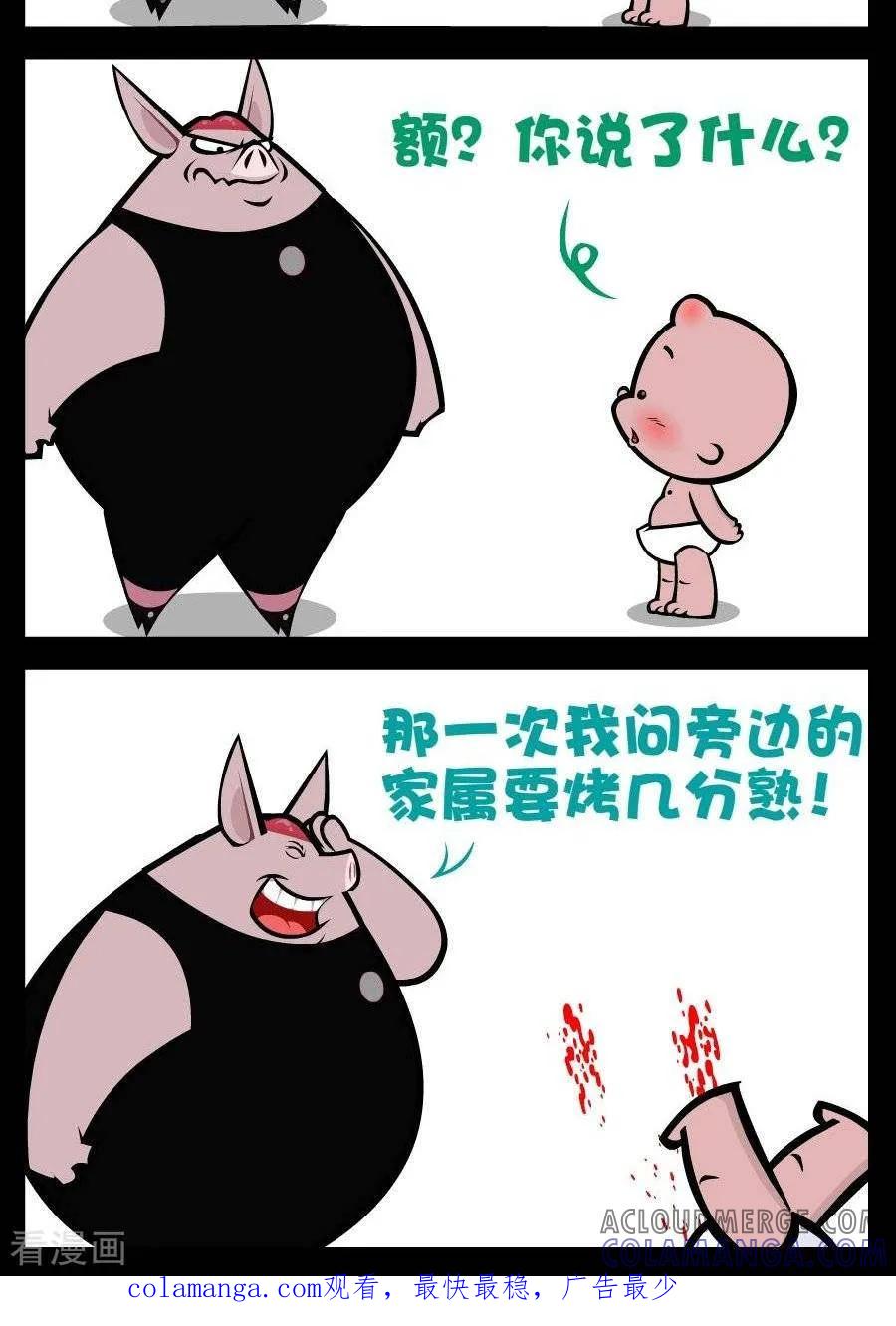 《小破孩傻笑》第196话 职业病 第2页