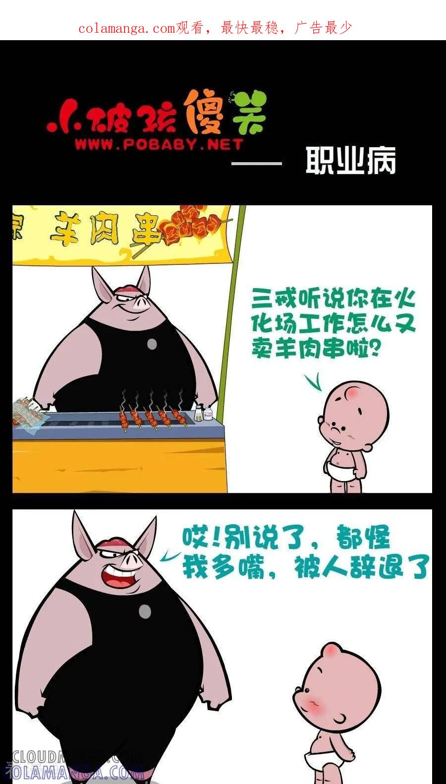 《小破孩傻笑》第196话 职业病 第1页