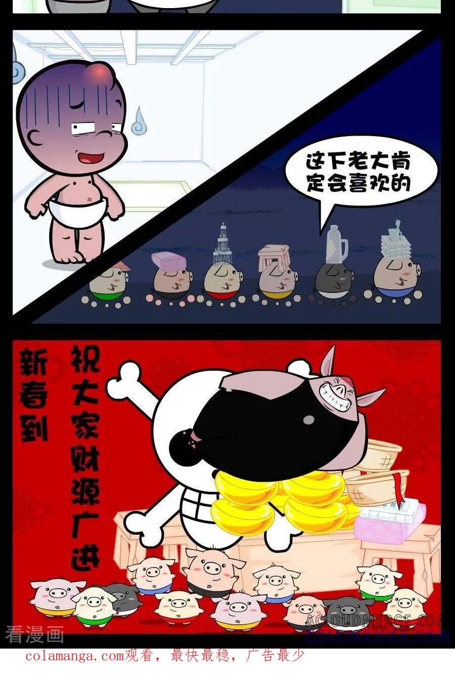 《小破孩傻笑》第197话 拜年 第2页