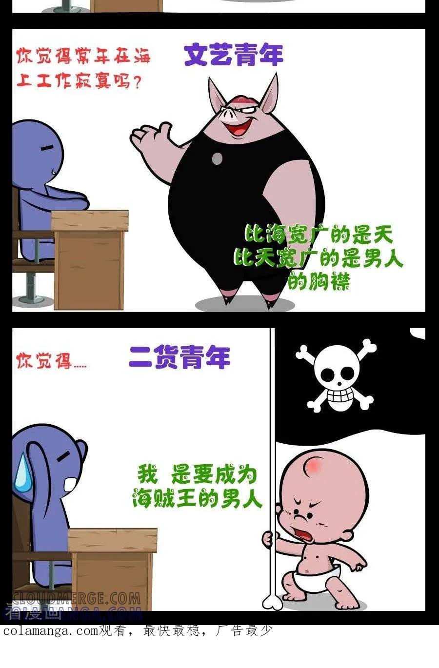 《小破孩傻笑》第198话 不同青年 第2页