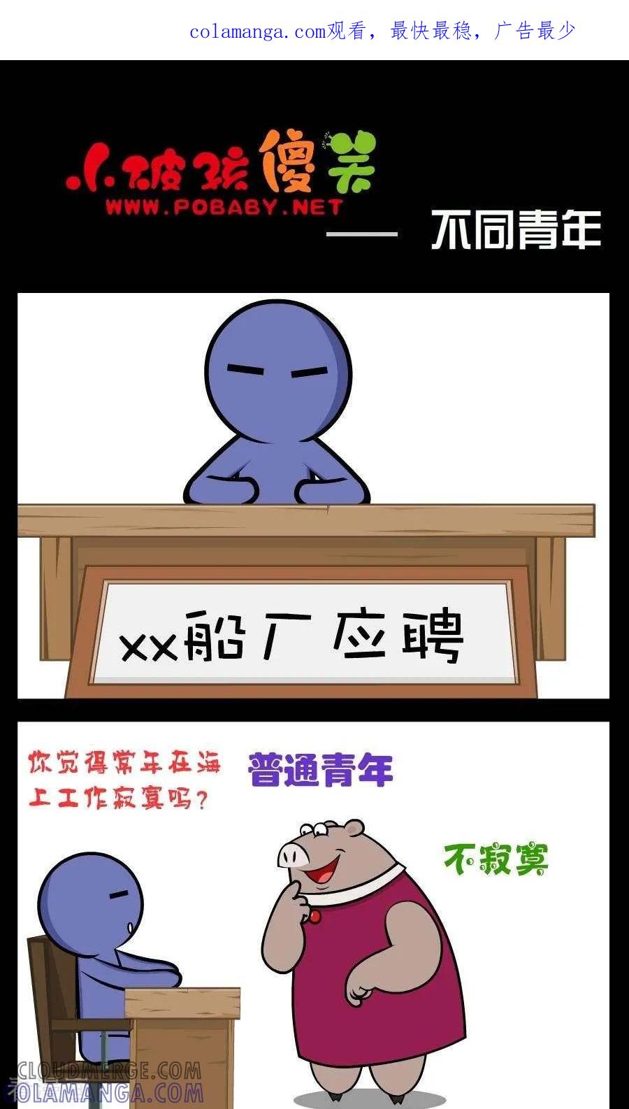 《小破孩傻笑》第198话 不同青年 第1页