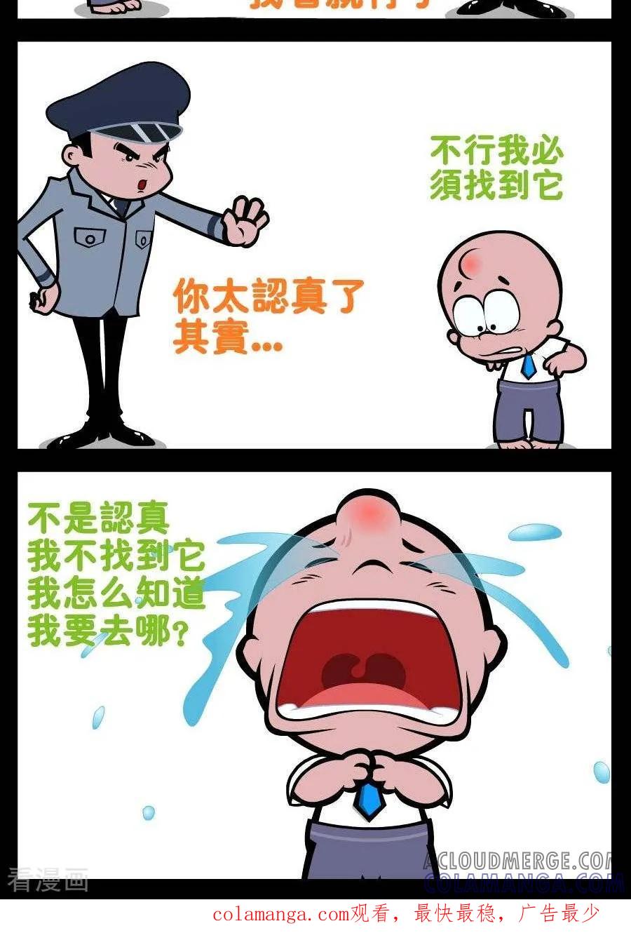 《小破孩傻笑》第199话 车票 第2页