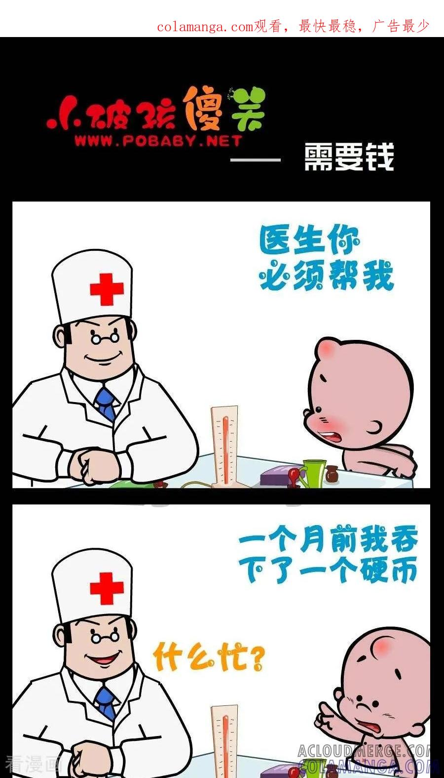 《小破孩傻笑》第200话 需要钱 第1页