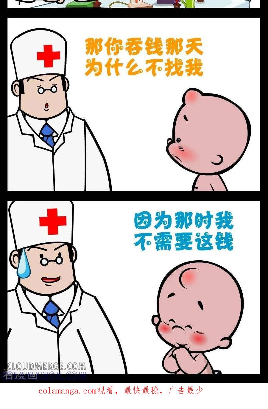 《小破孩傻笑》第200话 需要钱 第2页