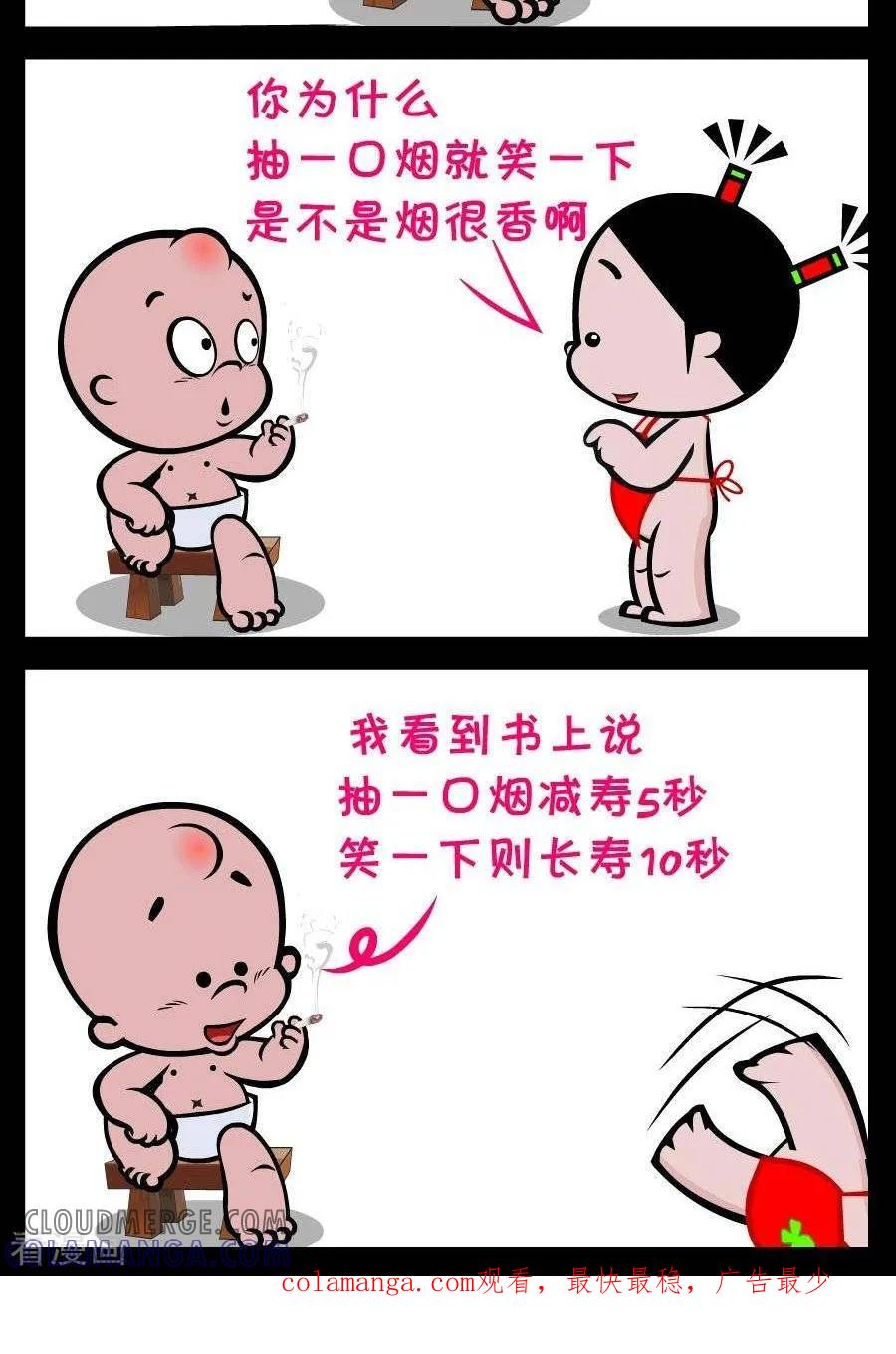 《小破孩傻笑》第201话 抽烟 第2页