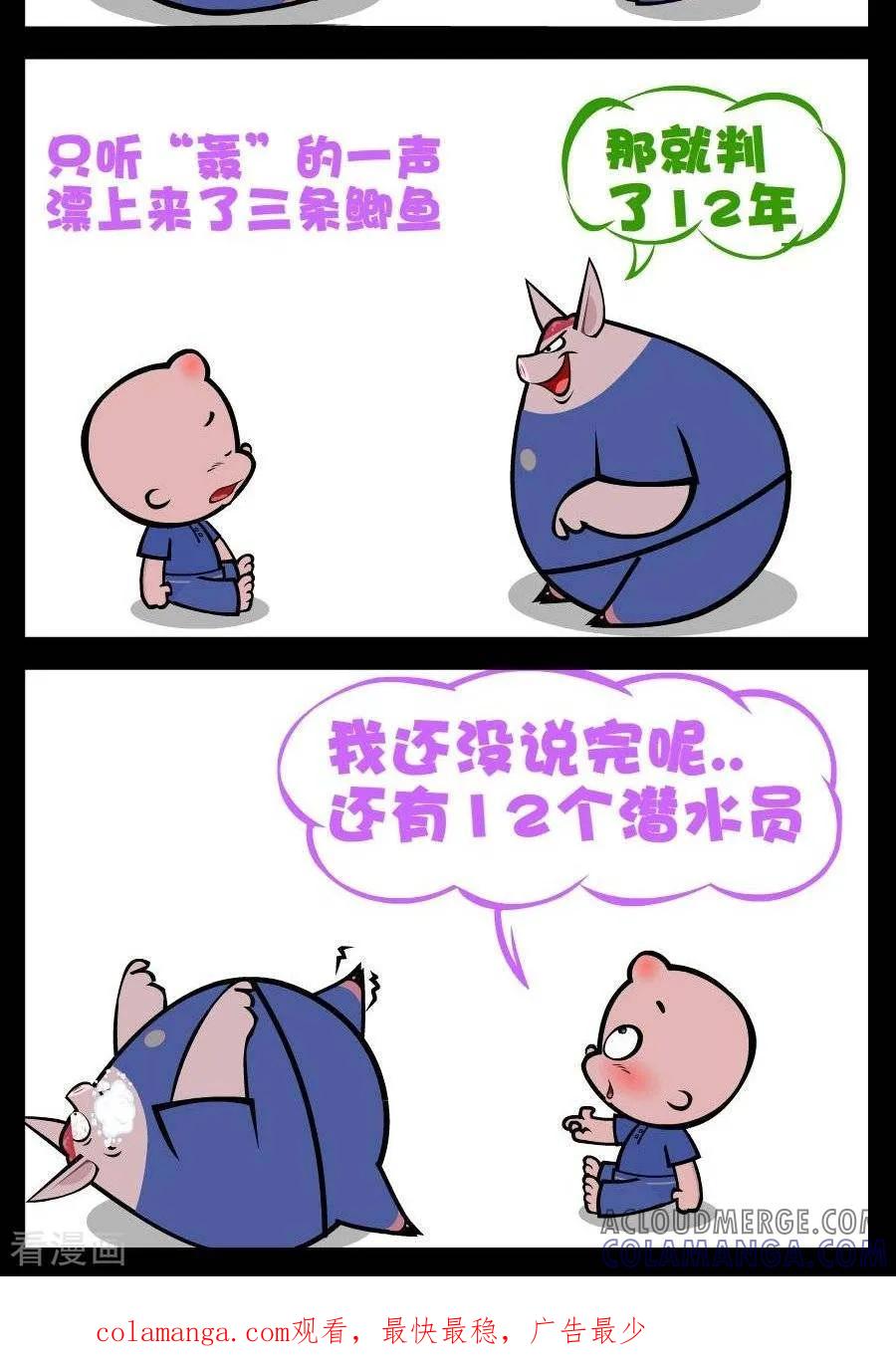 《小破孩傻笑》第202话 坐牢原因 第2页