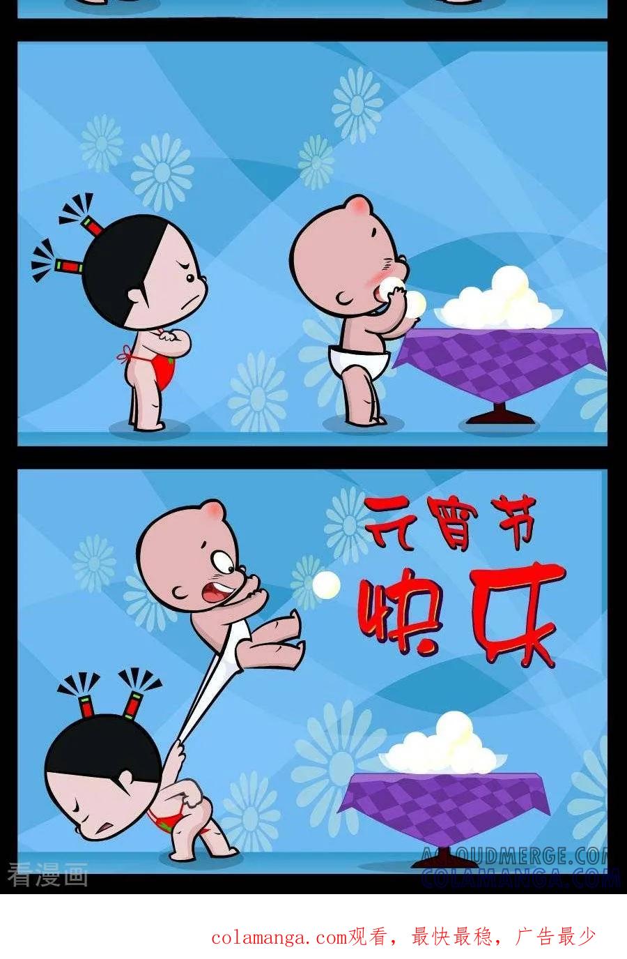 《小破孩傻笑》第203话 元宵节 第2页