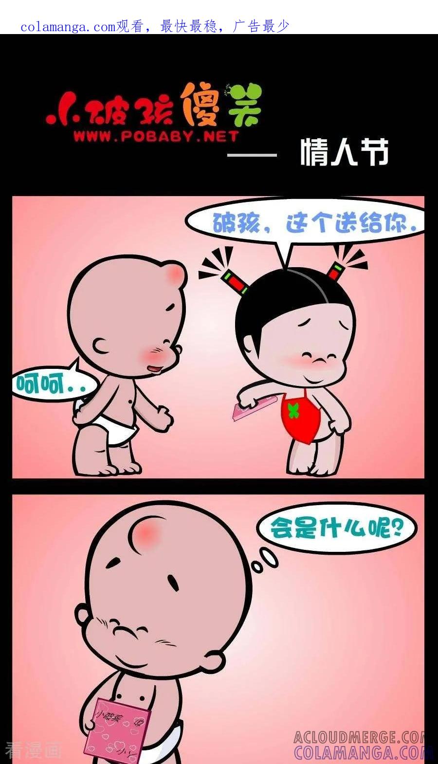 《小破孩傻笑》第204话 情人节 第1页