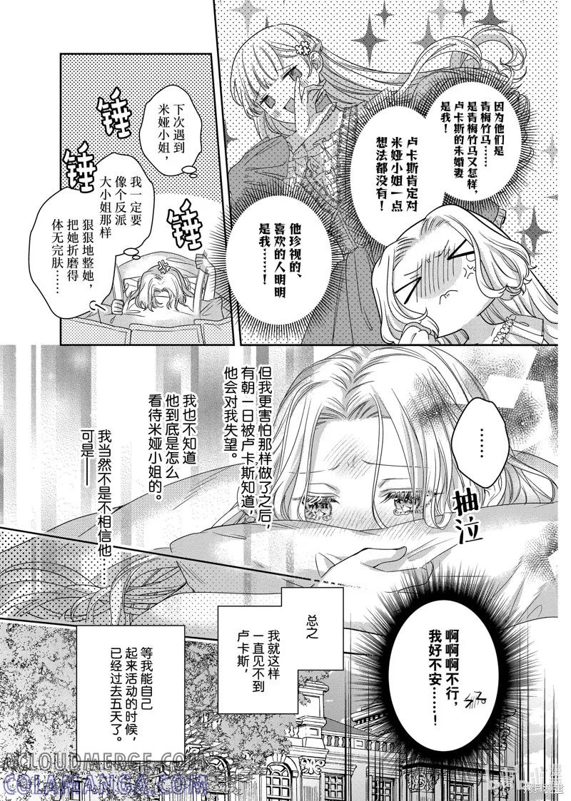 恶役千金与鬼畜骑士 第14.2话 第5页