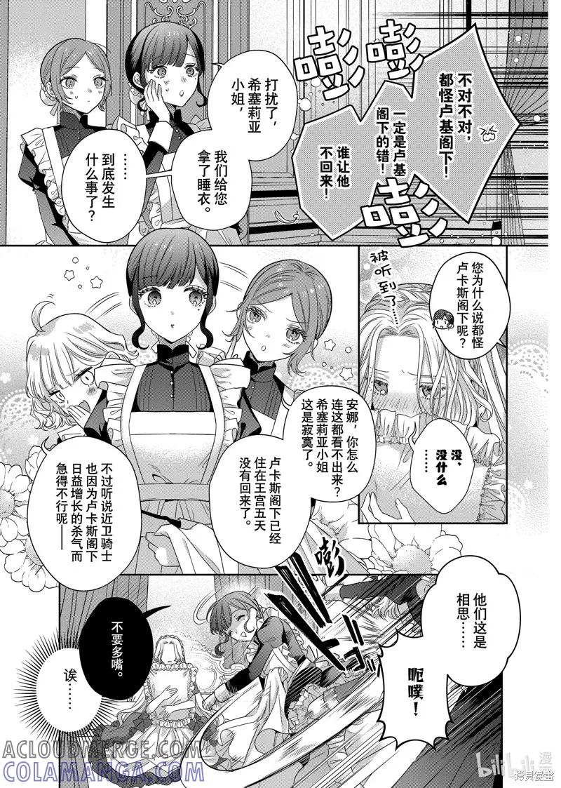 恶役千金与鬼畜骑士 第14.2话 第9页