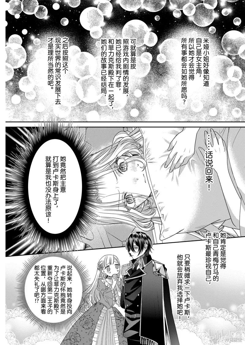 恶役千金与鬼畜骑士 第14.2话 第4页