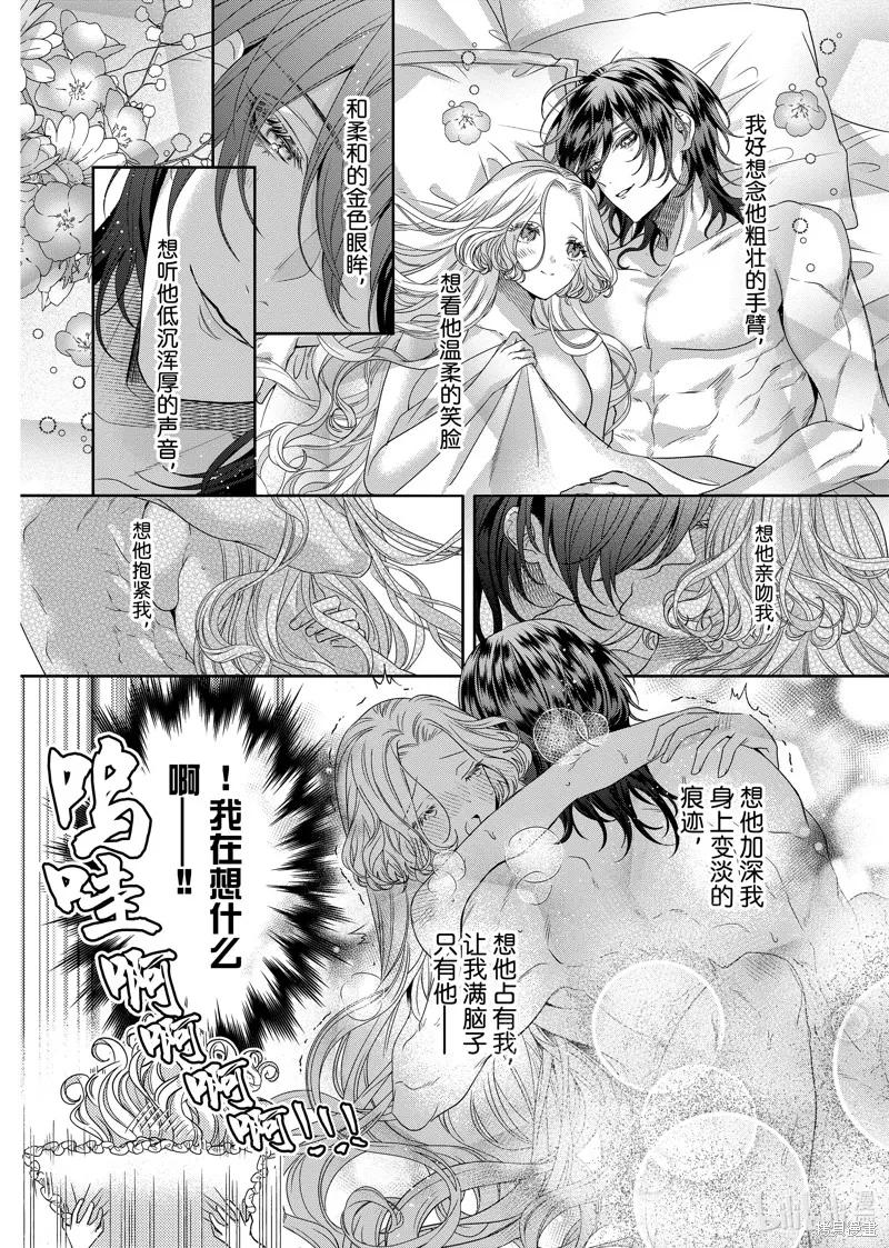 恶役千金与鬼畜骑士 第14.2话 第8页