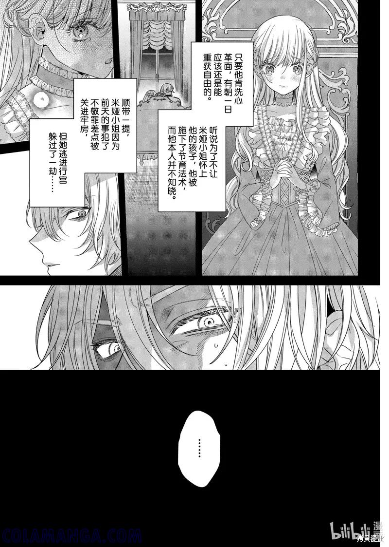 恶役千金与鬼畜骑士 第14.2话 第3页