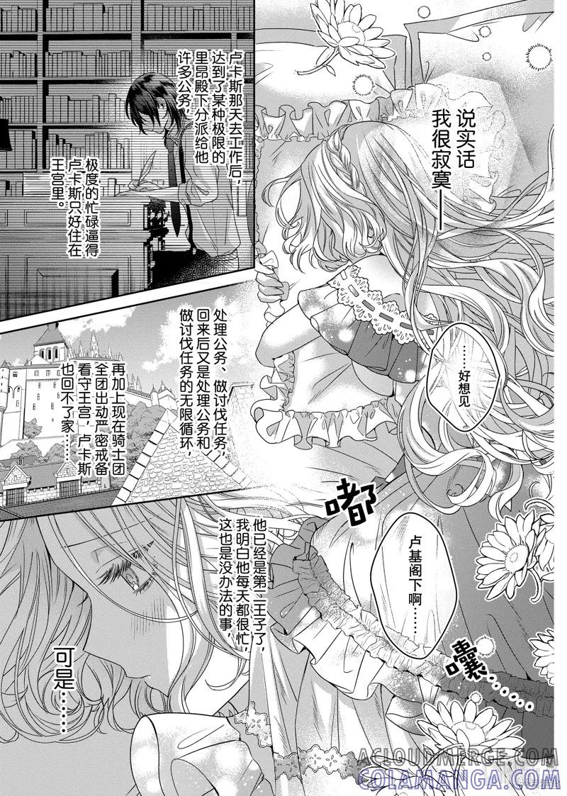 恶役千金与鬼畜骑士 第14.2话 第7页