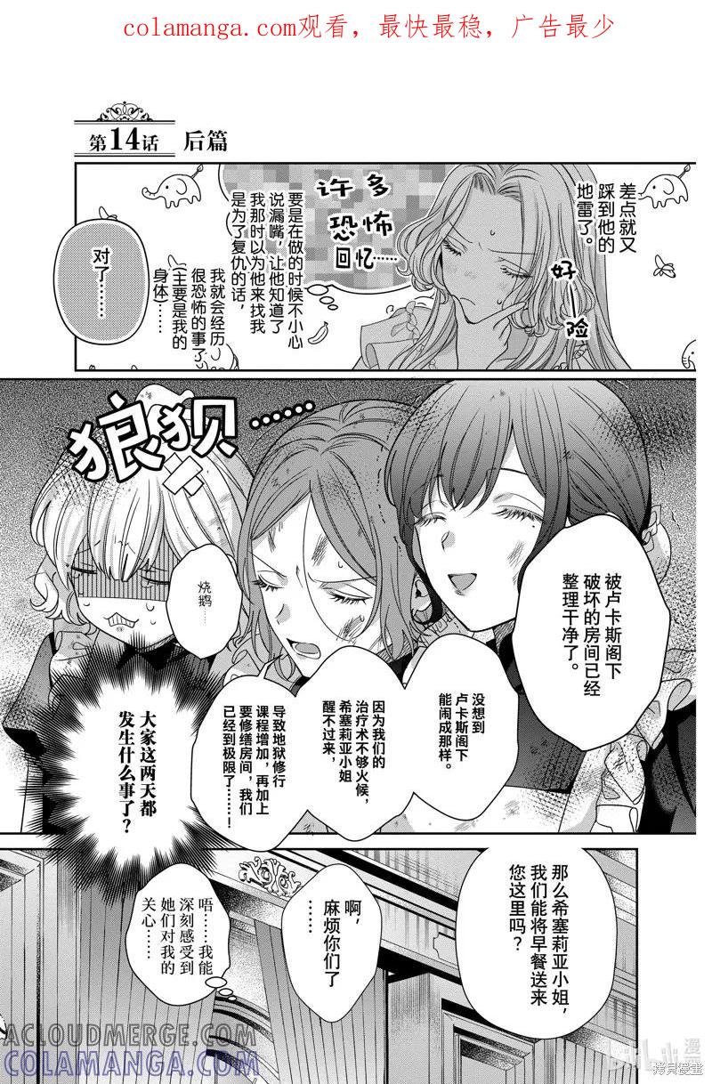 恶役千金与鬼畜骑士 第14.2话 第1页